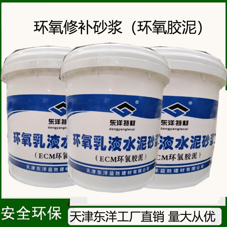 环氧砂浆5.jpg 环氧砂浆5.jpg